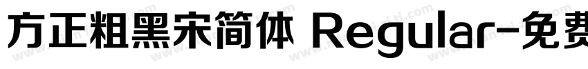 方正粗黑宋简体 Regular字体转换